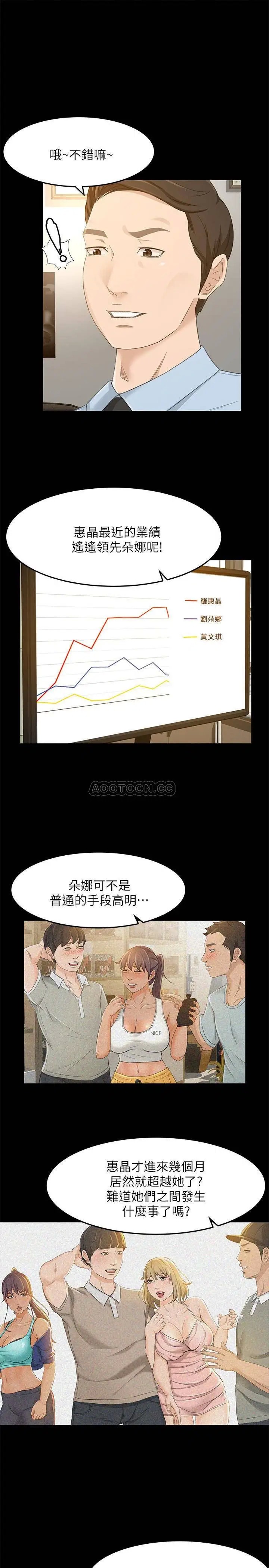 超会卖女业务[顶通]韩漫全集-第24话 我的身材怎么样?无删减无遮挡章节图片 