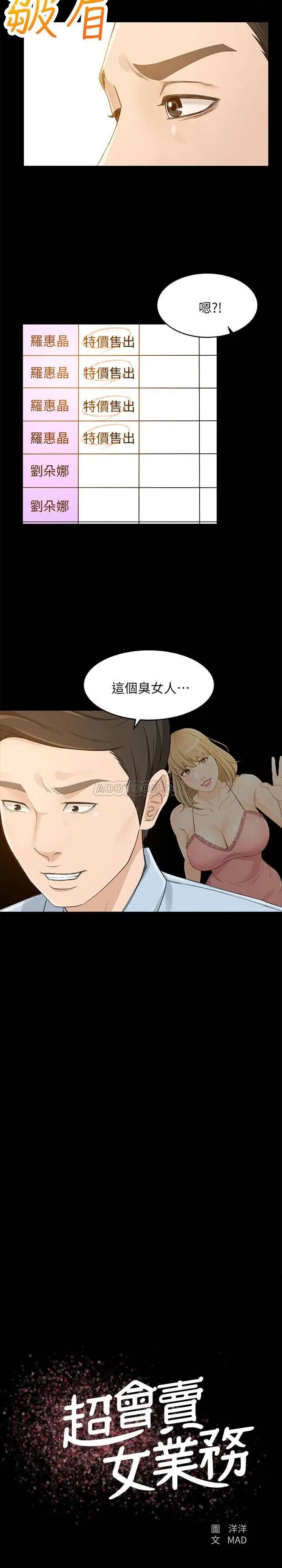 超会卖女业务[顶通]韩漫全集-第24话 我的身材怎么样?无删减无遮挡章节图片 