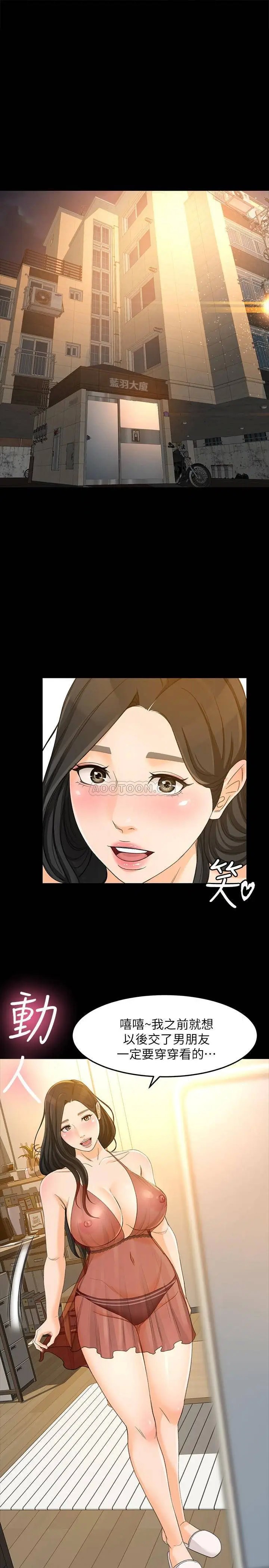 超会卖女业务[顶通]韩漫全集-第25话 妳就用身体补偿我吧!无删减无遮挡章节图片 