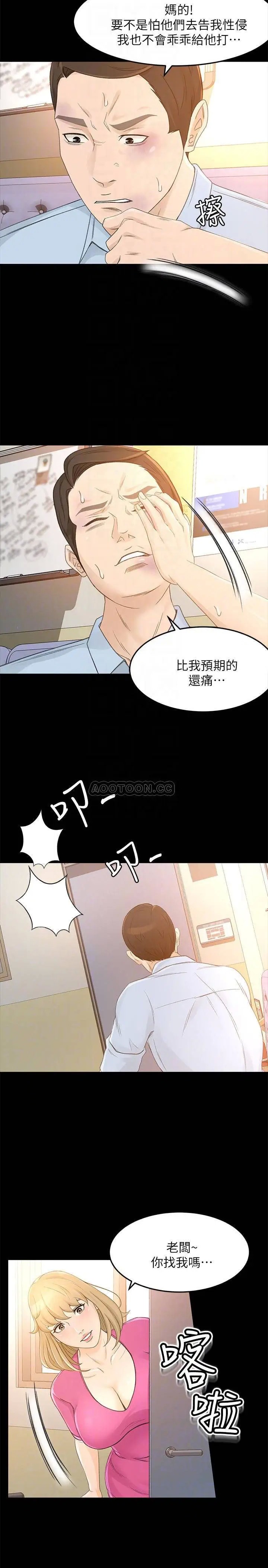 超会卖女业务[顶通]韩漫全集-第25话 妳就用身体补偿我吧!无删减无遮挡章节图片 