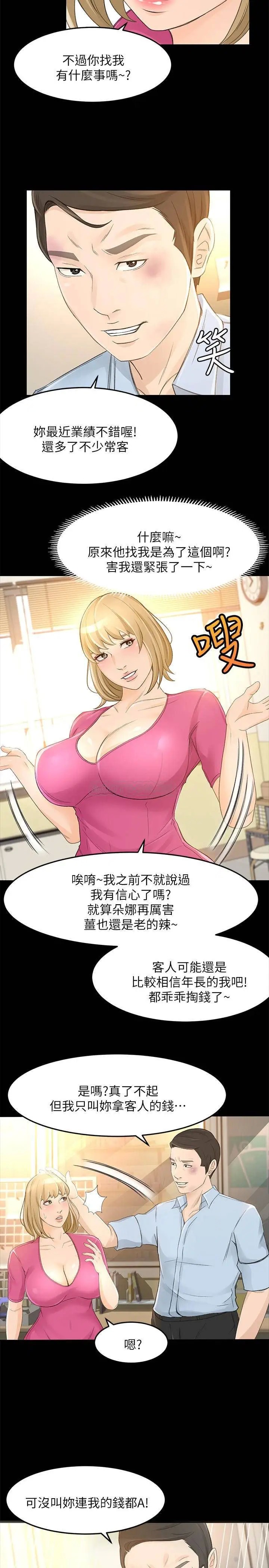 超会卖女业务[顶通]韩漫全集-第25话 妳就用身体补偿我吧!无删减无遮挡章节图片 