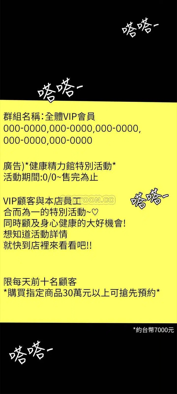 超会卖女业务[顶通]韩漫全集-第25话 妳就用身体补偿我吧!无删减无遮挡章节图片 