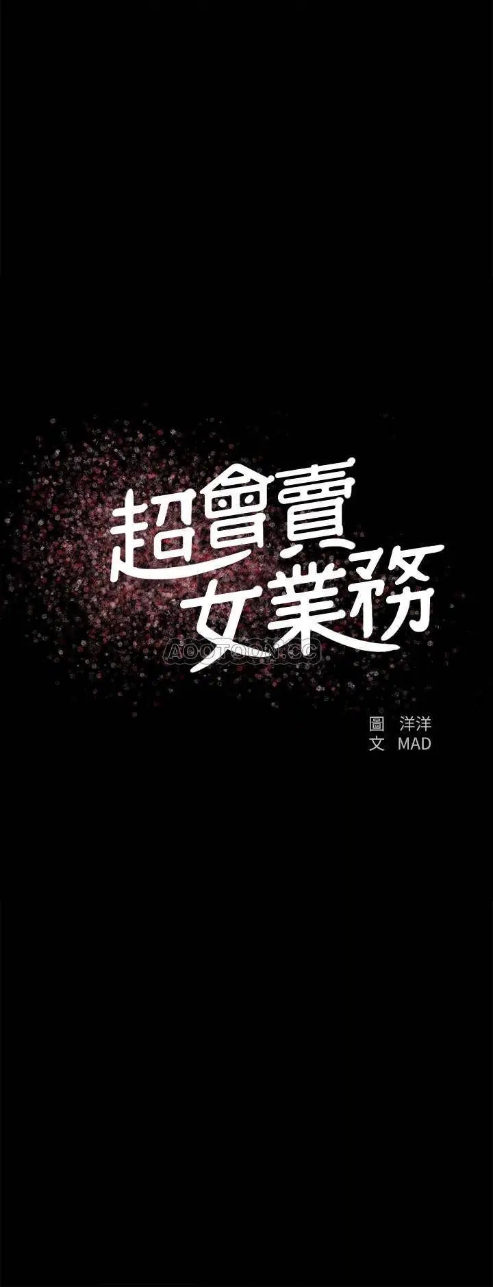 超会卖女业务[顶通]韩漫全集-第26话 惊人的药效无删减无遮挡章节图片 