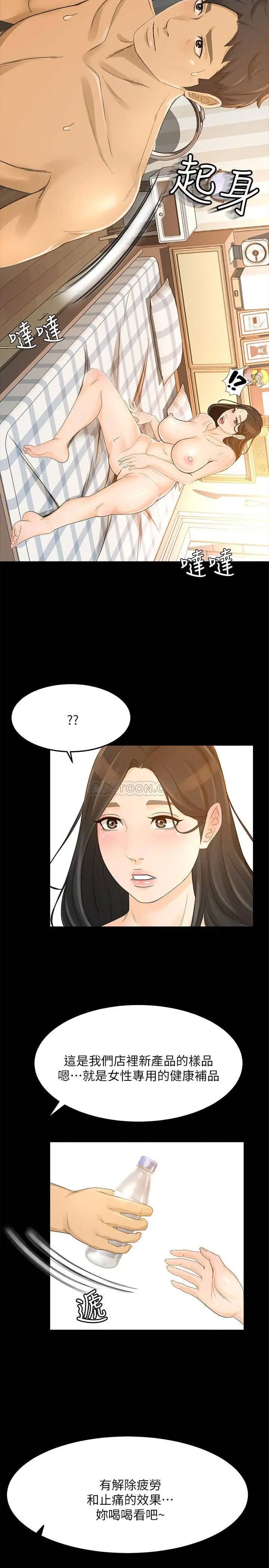 超会卖女业务[顶通]韩漫全集-第26话 惊人的药效无删减无遮挡章节图片 