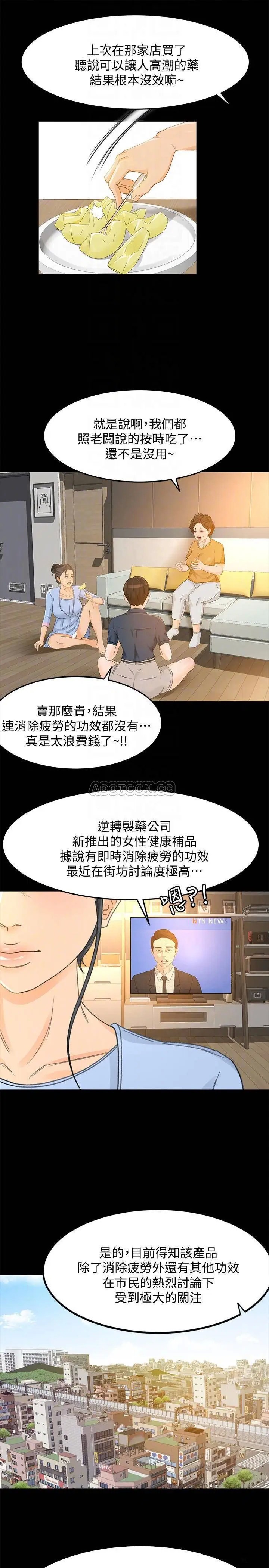 超会卖女业务[顶通]韩漫全集-第26话 惊人的药效无删减无遮挡章节图片 