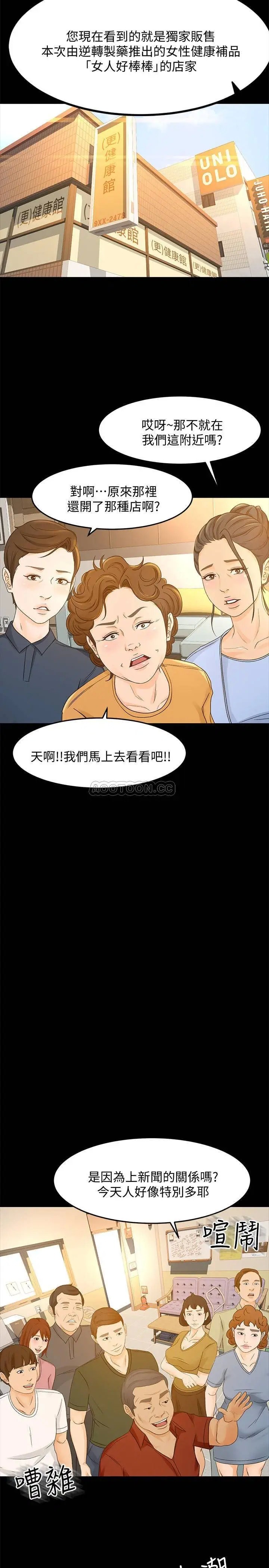 超会卖女业务[顶通]韩漫全集-第26话 惊人的药效无删减无遮挡章节图片 