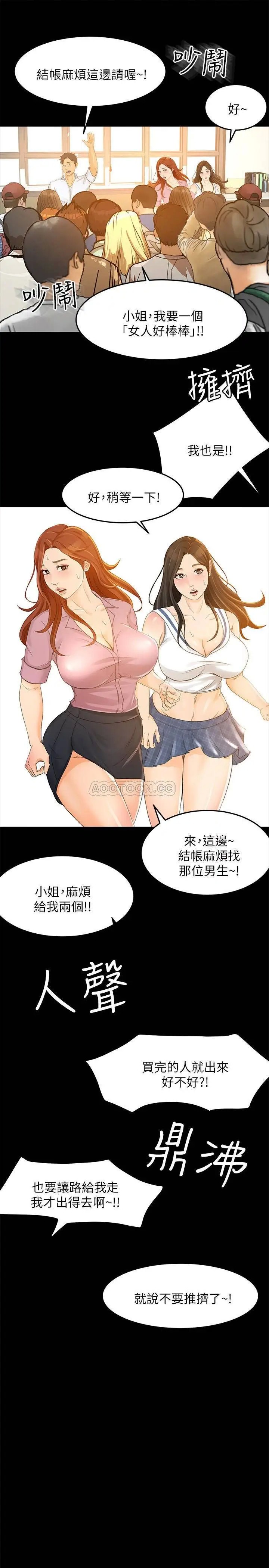 超会卖女业务[顶通]韩漫全集-第26话 惊人的药效无删减无遮挡章节图片 