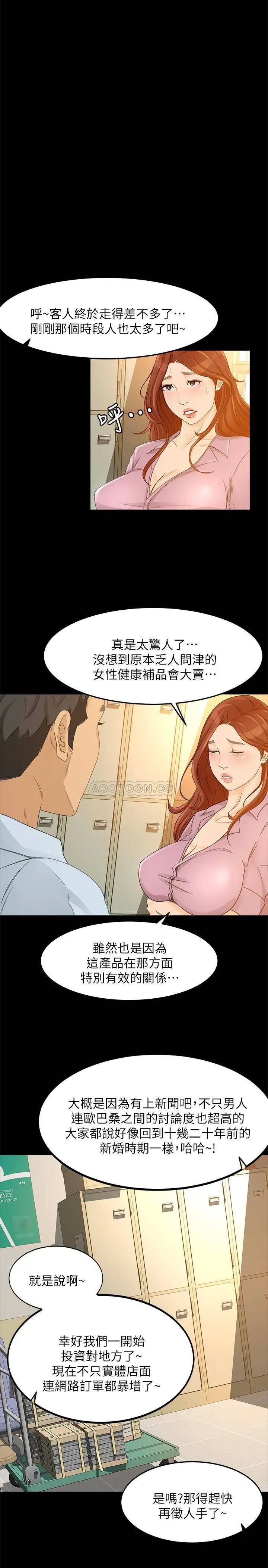 超会卖女业务[顶通]韩漫全集-第26话 惊人的药效无删减无遮挡章节图片 