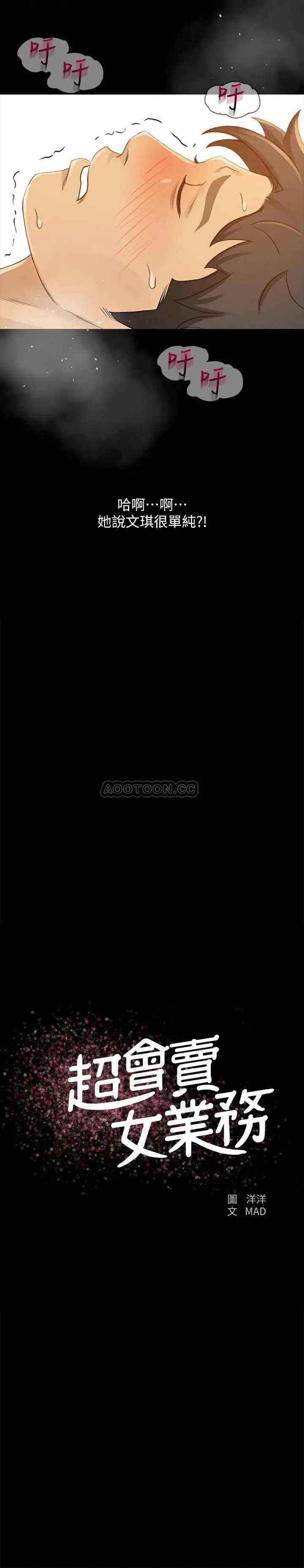 超会卖女业务[顶通]韩漫全集-第29话 确认心意无删减无遮挡章节图片 
