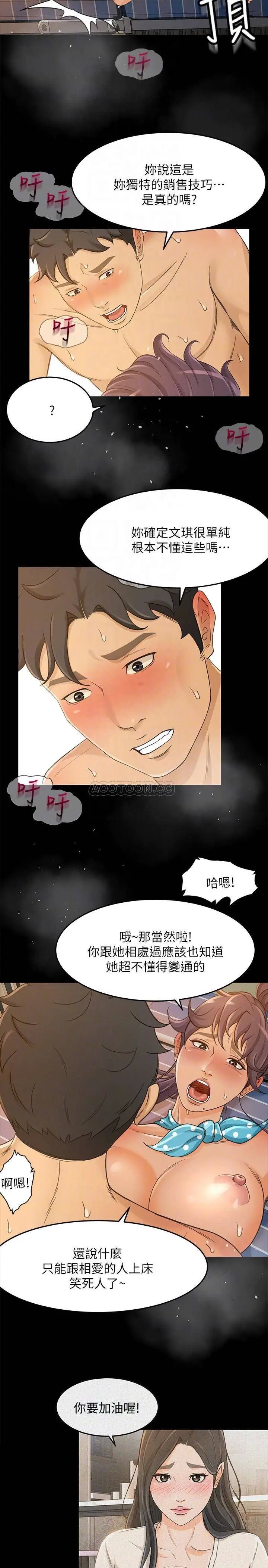 超会卖女业务[顶通]韩漫全集-第29话 确认心意无删减无遮挡章节图片 
