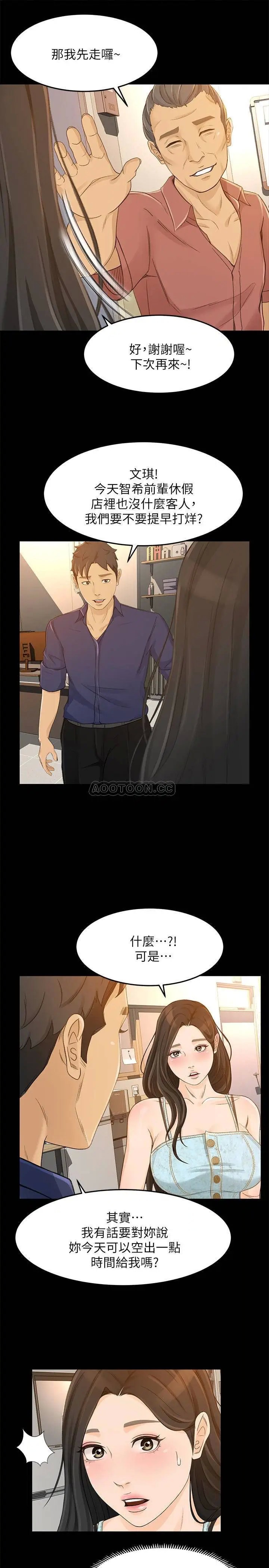 超会卖女业务[顶通]韩漫全集-第29话 确认心意无删减无遮挡章节图片 