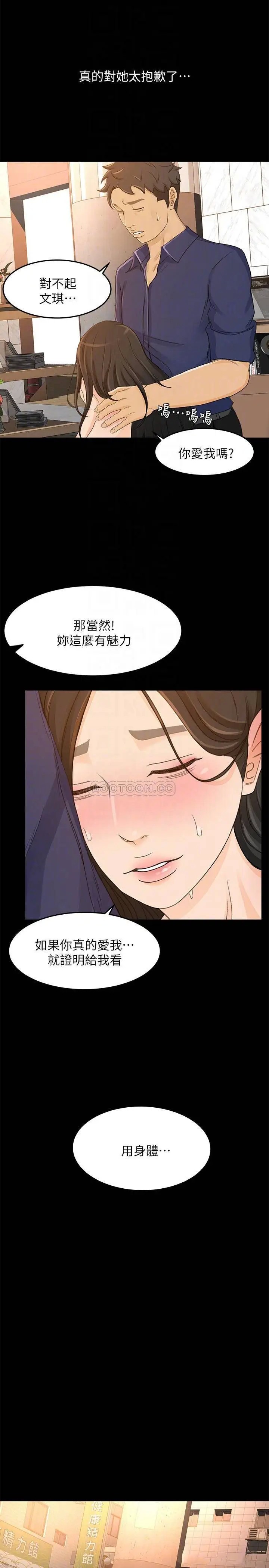 超会卖女业务[顶通]韩漫全集-第29话 确认心意无删减无遮挡章节图片 