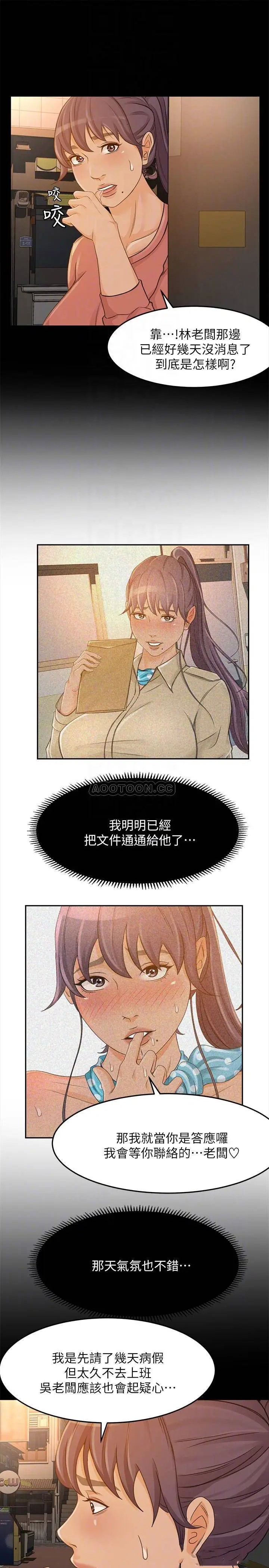 超会卖女业务[顶通]韩漫全集-第29话 确认心意无删减无遮挡章节图片 
