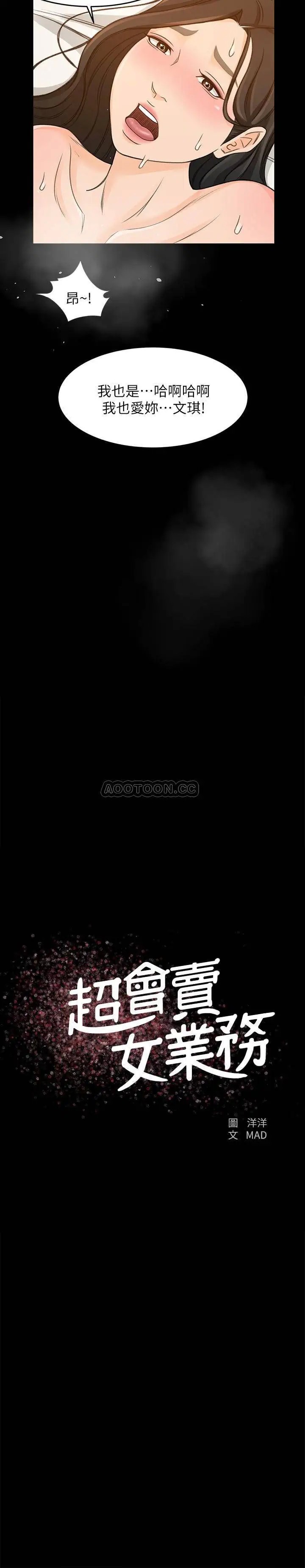 超会卖女业务[顶通]韩漫全集-最终话 健康精力馆的结局无删减无遮挡章节图片 
