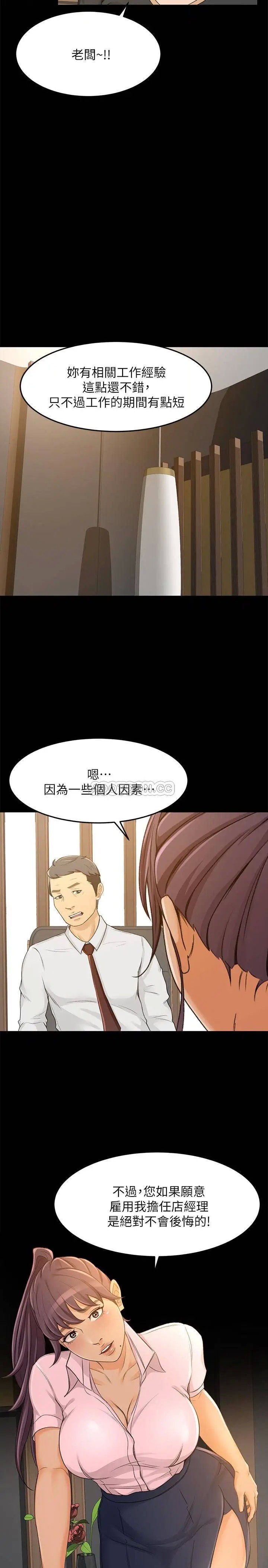 超会卖女业务[顶通]韩漫全集-最终话 健康精力馆的结局无删减无遮挡章节图片 