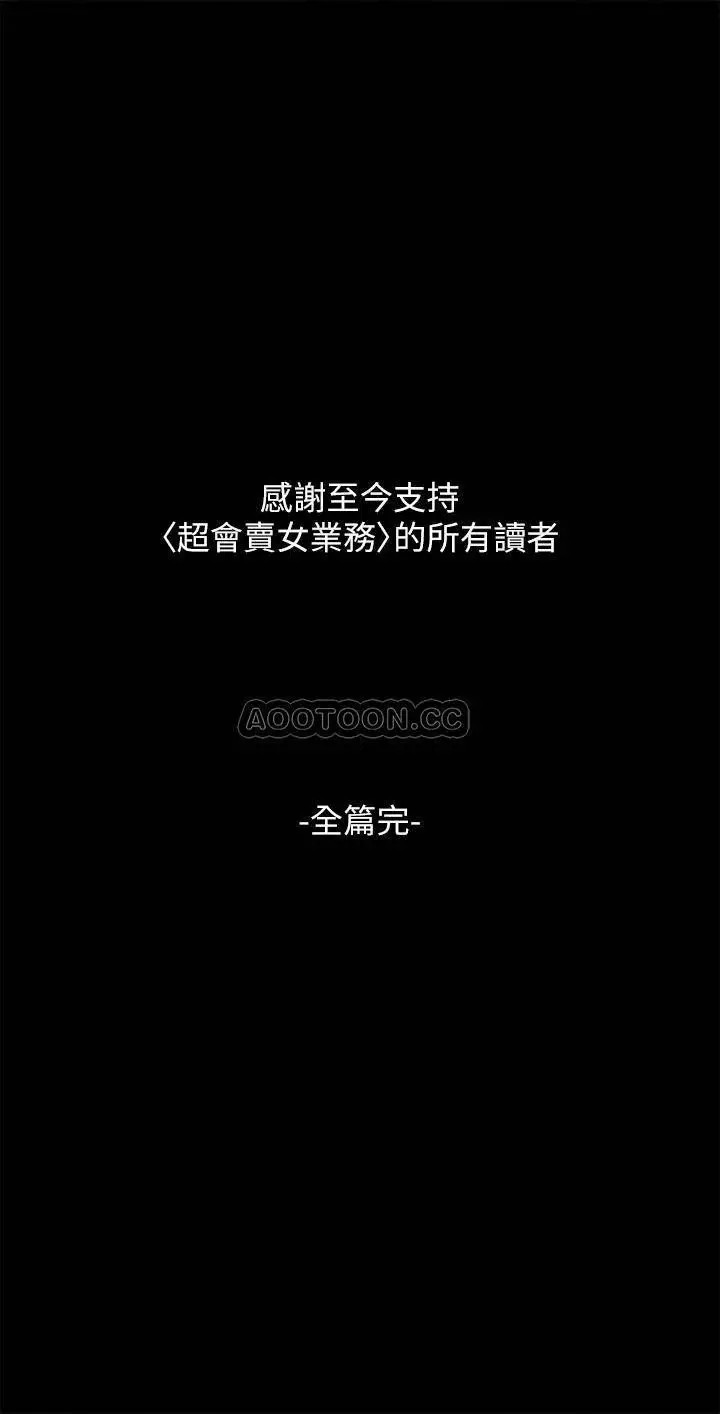 超会卖女业务[顶通]韩漫全集-最终话 健康精力馆的结局无删减无遮挡章节图片 