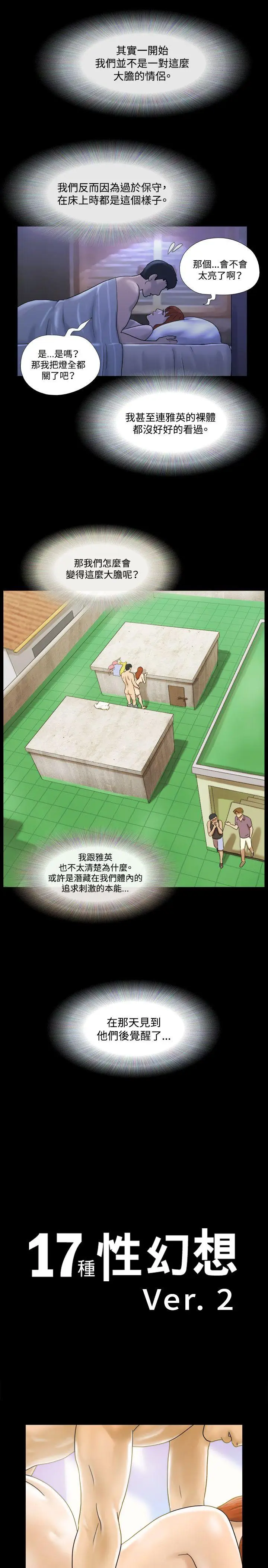 17种性幻想第二季[顶通]韩漫全集-第1話无删减无遮挡章节图片 