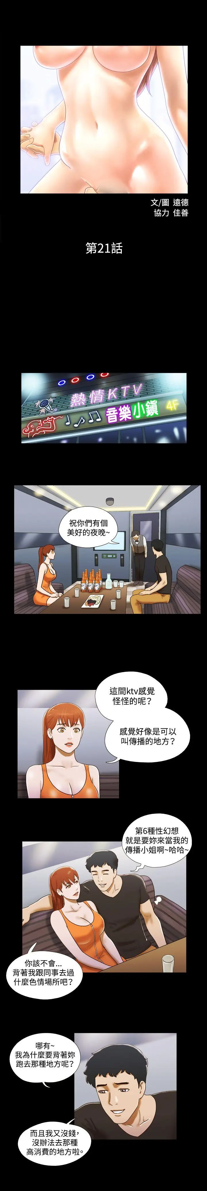 17种性幻想第二季[顶通]韩漫全集-第21話无删减无遮挡章节图片 
