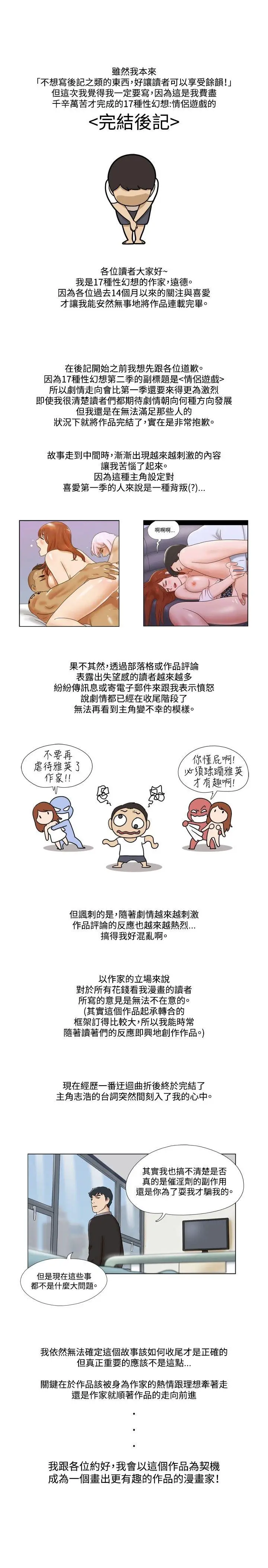 17种性幻想第二季[顶通]韩漫全集-後記无删减无遮挡章节图片 