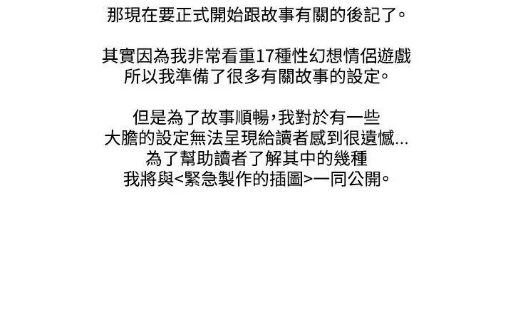 17种性幻想第二季[顶通]韩漫全集-後記无删减无遮挡章节图片 