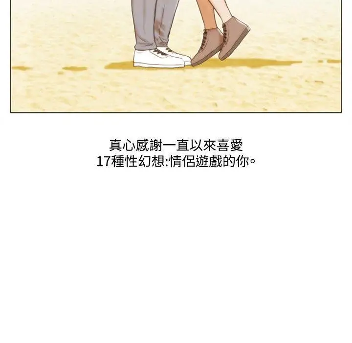 17种性幻想第二季[顶通]韩漫全集-後記无删减无遮挡章节图片 