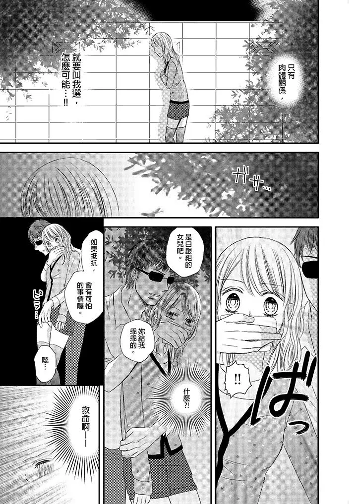 强制性关係婚事～淫蕩寻找女婿法～[顶通]韩漫全集-第2話无删减无遮挡章节图片 