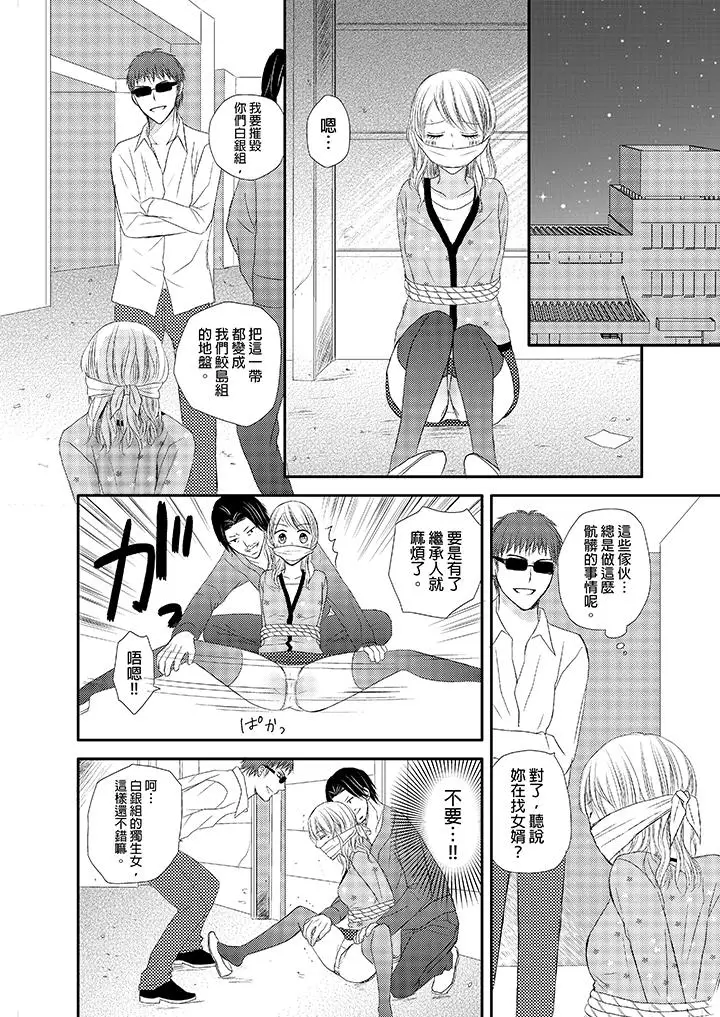 强制性关係婚事～淫蕩寻找女婿法～[顶通]韩漫全集-第3話无删减无遮挡章节图片 