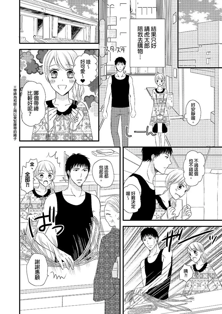 强制性关係婚事～淫蕩寻找女婿法～[顶通]韩漫全集-第4話无删减无遮挡章节图片 