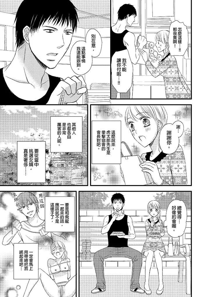 强制性关係婚事～淫蕩寻找女婿法～[顶通]韩漫全集-第4話无删减无遮挡章节图片 