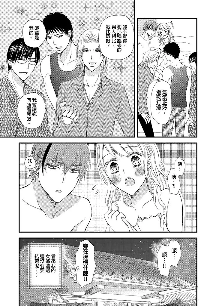 强制性关係婚事～淫蕩寻找女婿法～[顶通]韩漫全集-第4話无删减无遮挡章节图片 