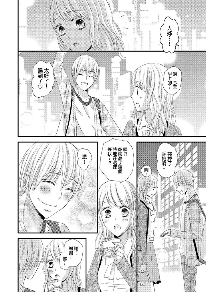 强制性关係婚事～淫蕩寻找女婿法～[顶通]韩漫全集-第5話无删减无遮挡章节图片 