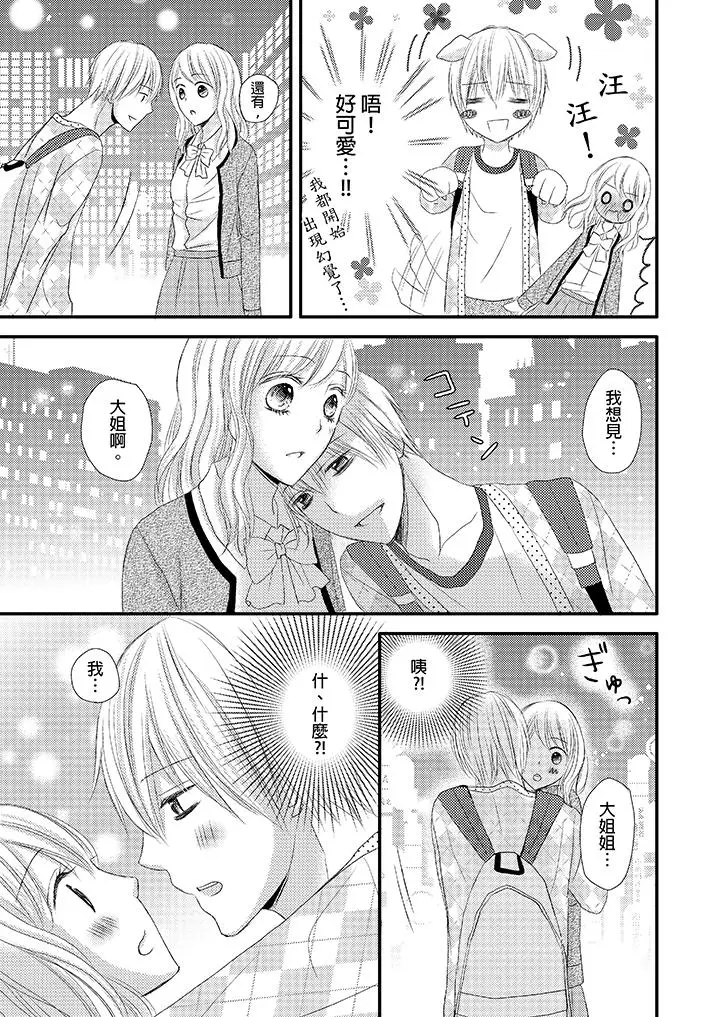 强制性关係婚事～淫蕩寻找女婿法～[顶通]韩漫全集-第5話无删减无遮挡章节图片 