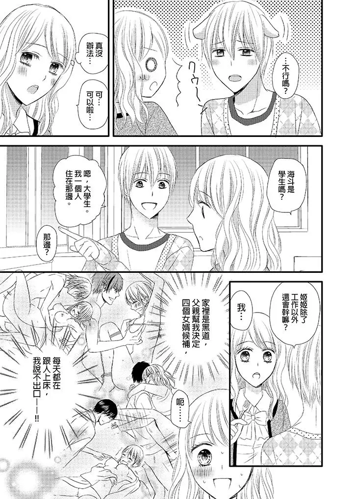 强制性关係婚事～淫蕩寻找女婿法～[顶通]韩漫全集-第5話无删减无遮挡章节图片 