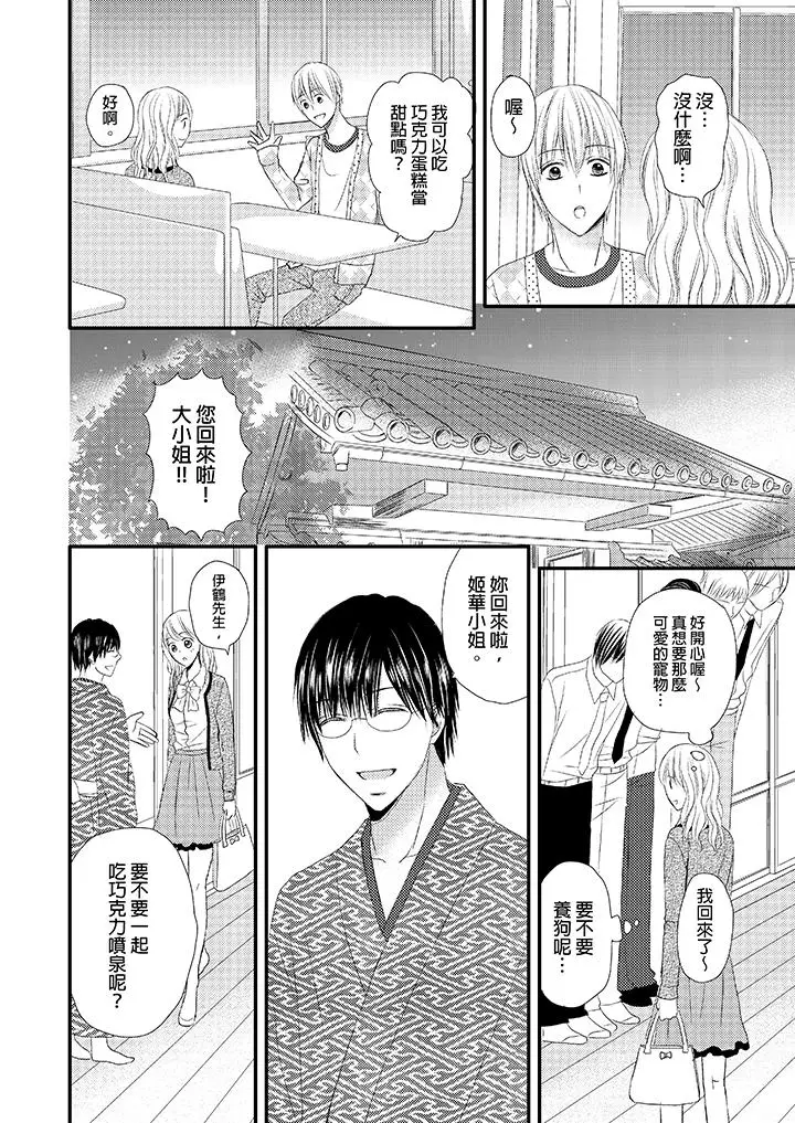 强制性关係婚事～淫蕩寻找女婿法～[顶通]韩漫全集-第5話无删减无遮挡章节图片 