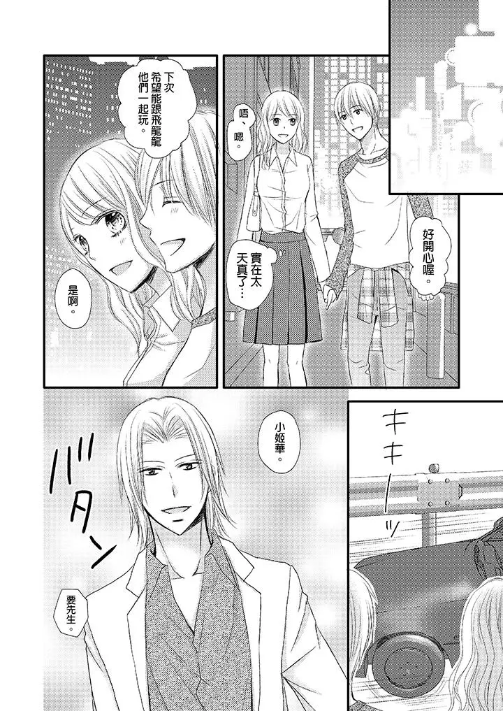 强制性关係婚事～淫蕩寻找女婿法～[顶通]韩漫全集-第6話无删减无遮挡章节图片 