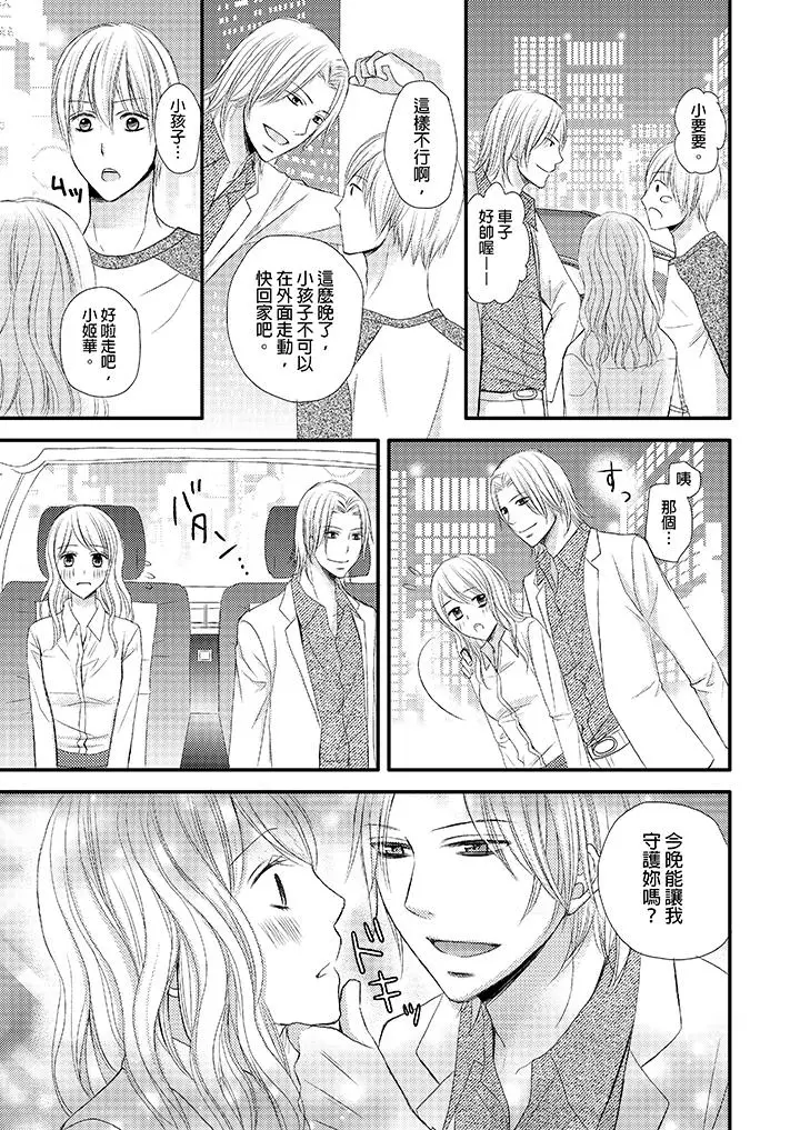 强制性关係婚事～淫蕩寻找女婿法～[顶通]韩漫全集-第6話无删减无遮挡章节图片 