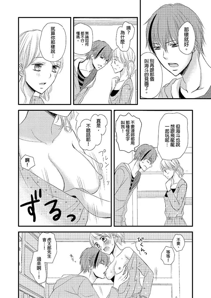 强制性关係婚事～淫蕩寻找女婿法～[顶通]韩漫全集-第6話无删减无遮挡章节图片 
