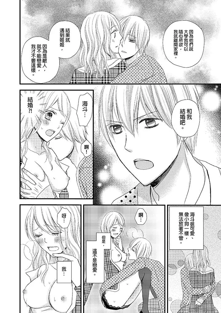 强制性关係婚事～淫蕩寻找女婿法～[顶通]韩漫全集-最終話无删减无遮挡章节图片 