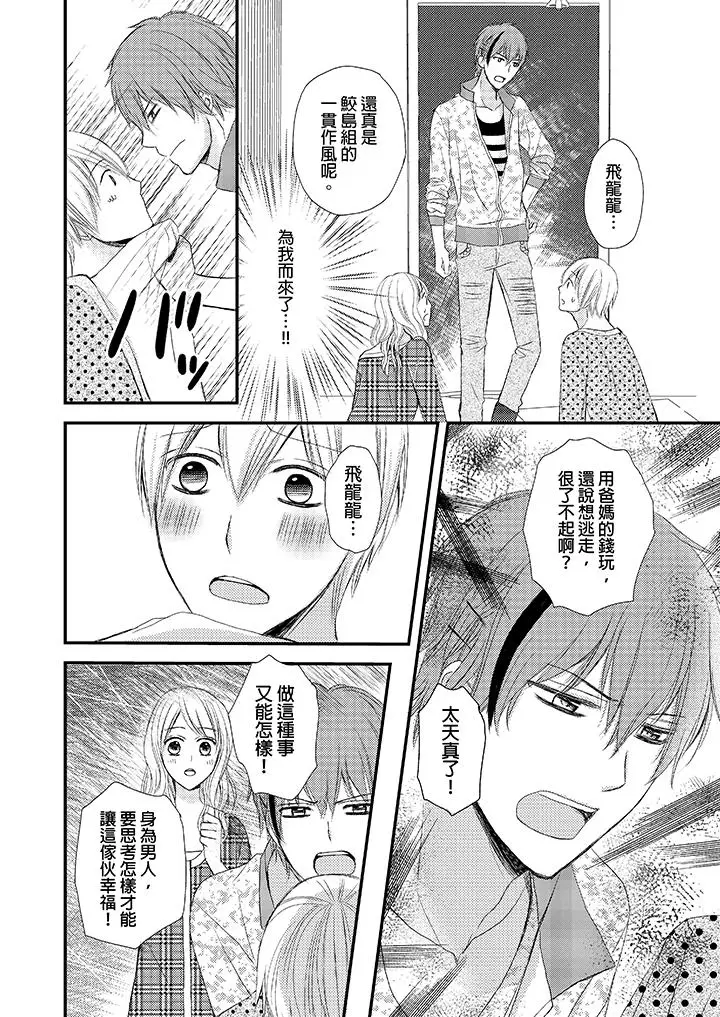 强制性关係婚事～淫蕩寻找女婿法～[顶通]韩漫全集-最終話无删减无遮挡章节图片 