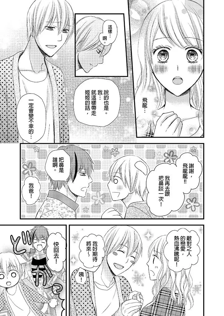 强制性关係婚事～淫蕩寻找女婿法～[顶通]韩漫全集-最終話无删减无遮挡章节图片 