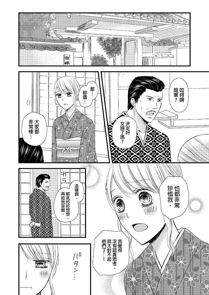 强制性关係婚事～淫蕩寻找女婿法～[顶通]韩漫全集-最終話无删减无遮挡章节图片 