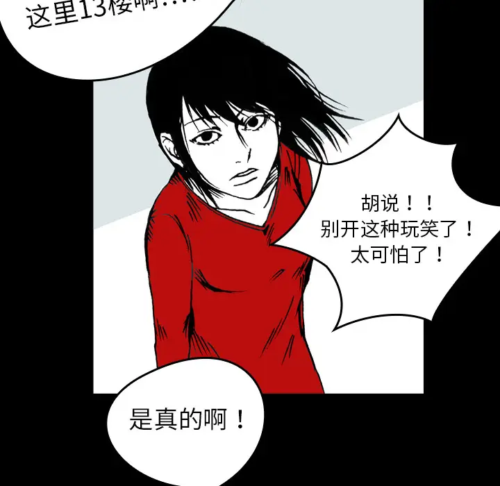 看见鬼的女人[顶通]韩漫全集-第2话无删减无遮挡章节图片 