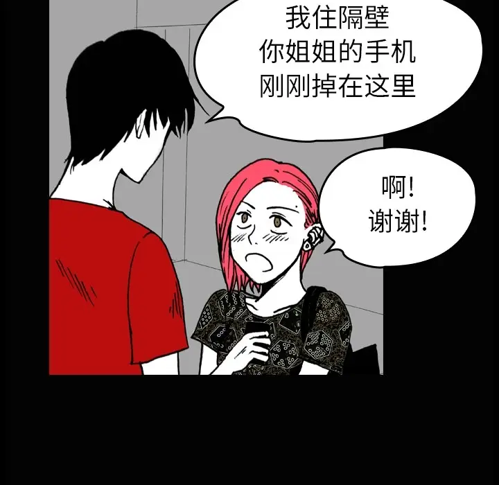 看见鬼的女人[顶通]韩漫全集-第3话无删减无遮挡章节图片 