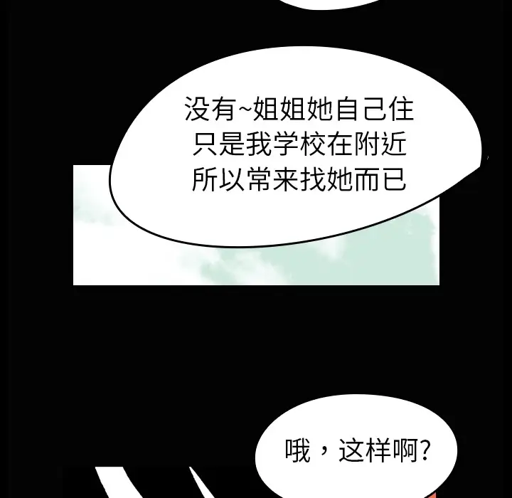 看见鬼的女人[顶通]韩漫全集-第3话无删减无遮挡章节图片 