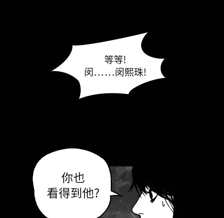 看见鬼的女人[顶通]韩漫全集-第4话无删减无遮挡章节图片 