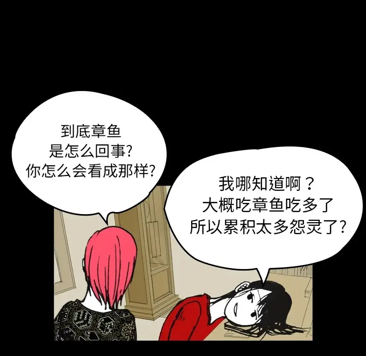 看见鬼的女人[顶通]韩漫全集-第4话无删减无遮挡章节图片 