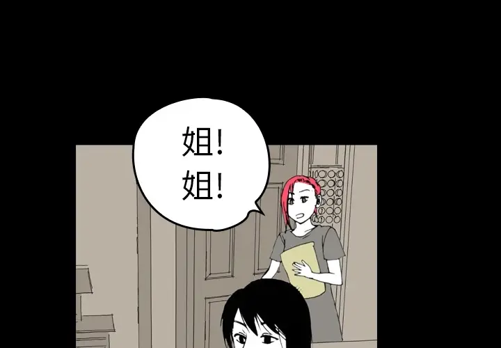 看见鬼的女人[顶通]韩漫全集-第6话无删减无遮挡章节图片 