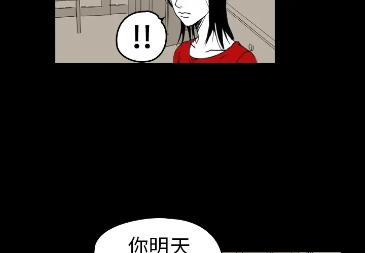 看见鬼的女人[顶通]韩漫全集-第6话无删减无遮挡章节图片 