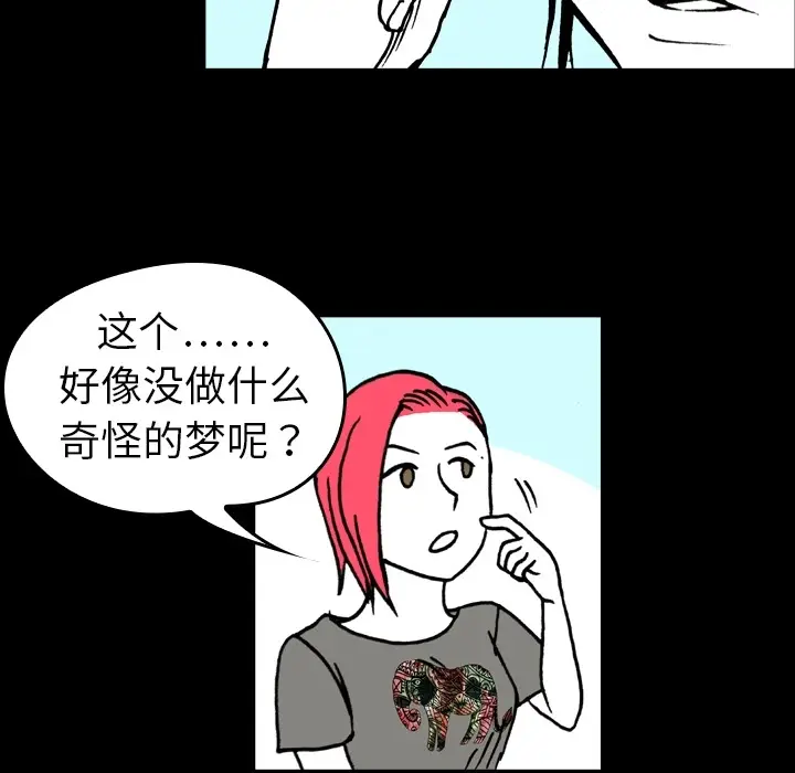 看见鬼的女人[顶通]韩漫全集-第6话无删减无遮挡章节图片 
