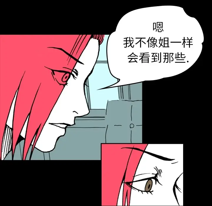 看见鬼的女人[顶通]韩漫全集-第6话无删减无遮挡章节图片 